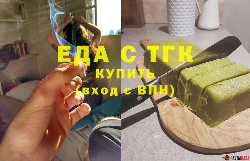 Еда ТГК конопля  Белоярский 