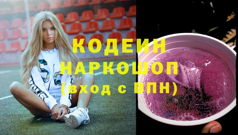 Кодеин Purple Drank  Белоярский 